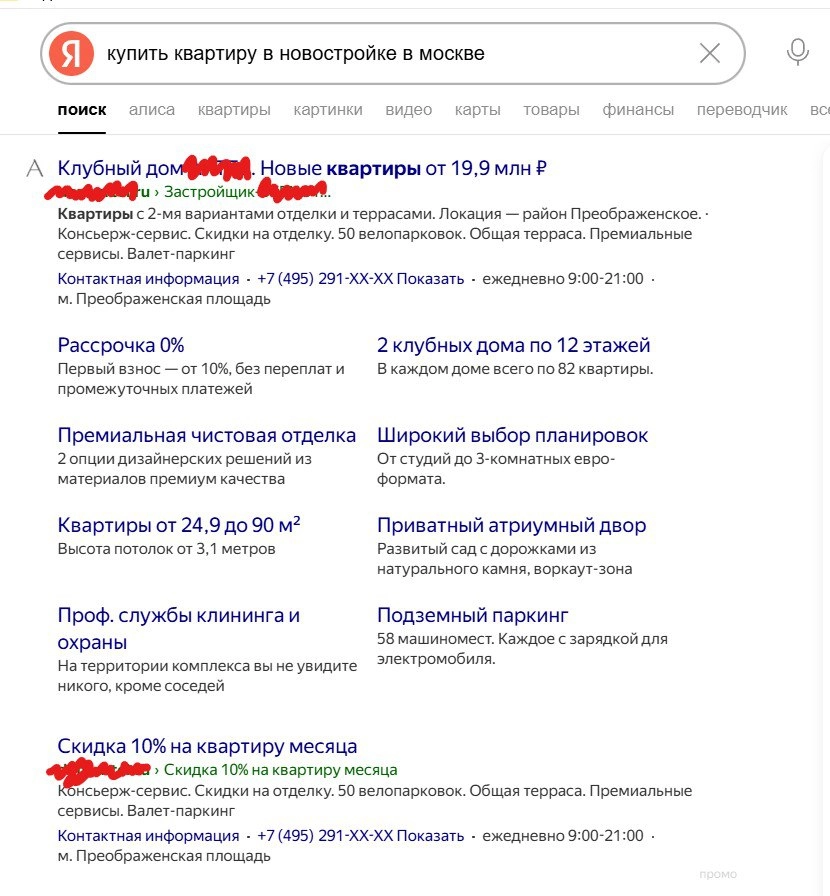 фото Как занять всю рекламную выдачу в поиске Яндекса?