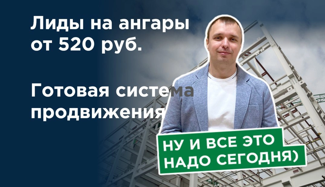 фото Как получить заказы на бескаркасные ангары через SEO-продвижение?