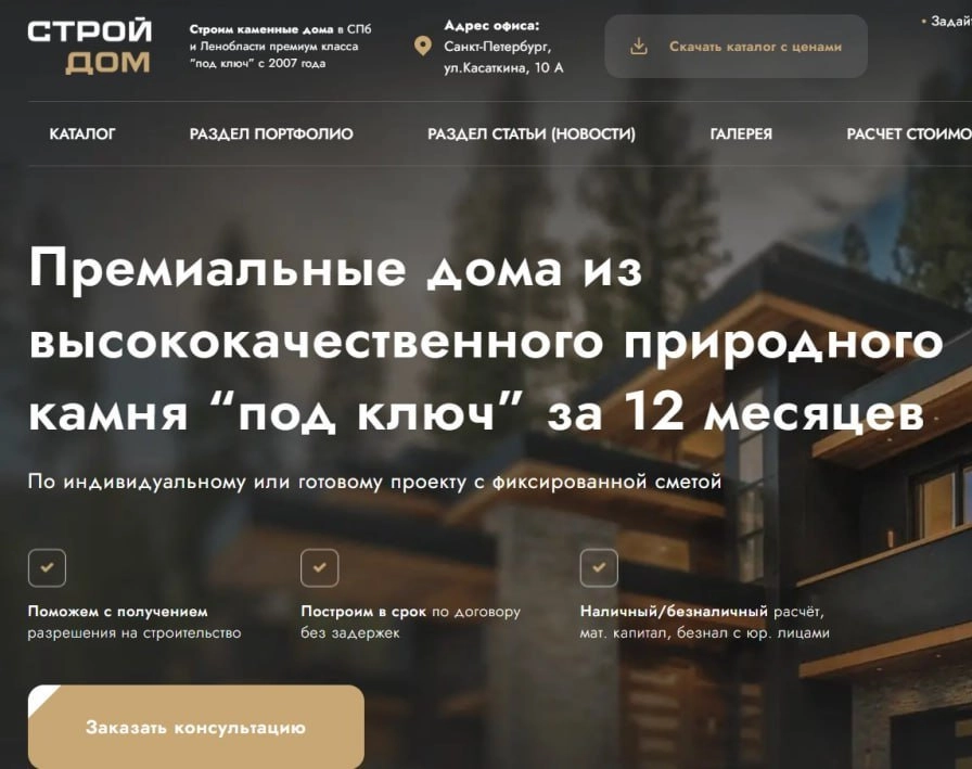 фото Создаем сайты для строителей для вашего города