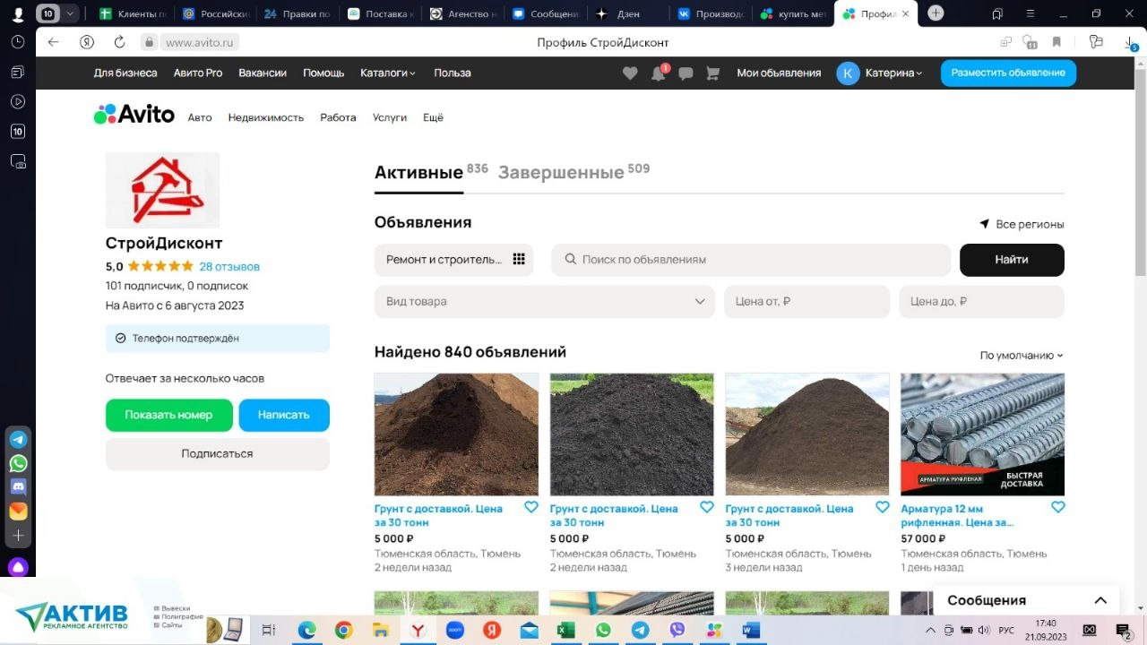 фото Как усилили рекламу на Авито по строительным материалам - Реальный пример
