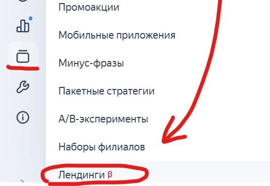 фото Лендинги теперь можно создать прямо в Яндекс директ