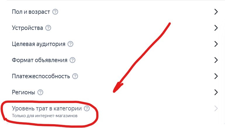фото Новый вид корректировки уровня расходов для каталогов товаров в Яндекс Директ