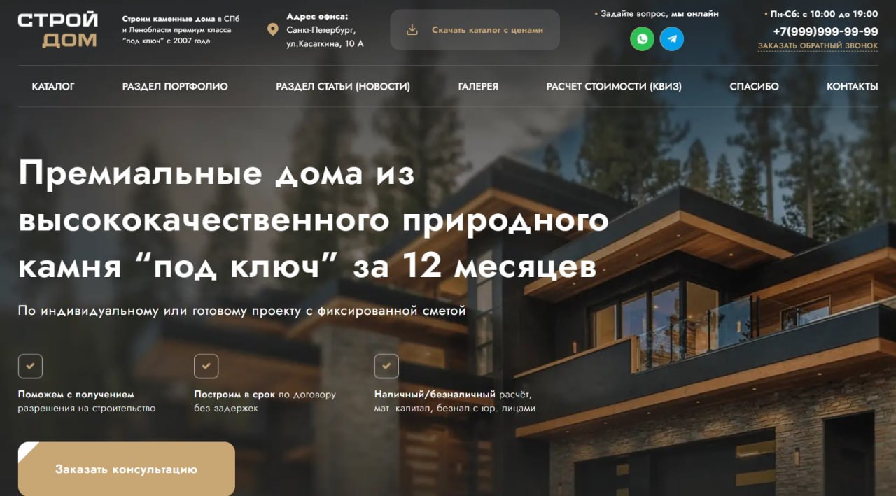 Баннер из сайта по строительству домов
