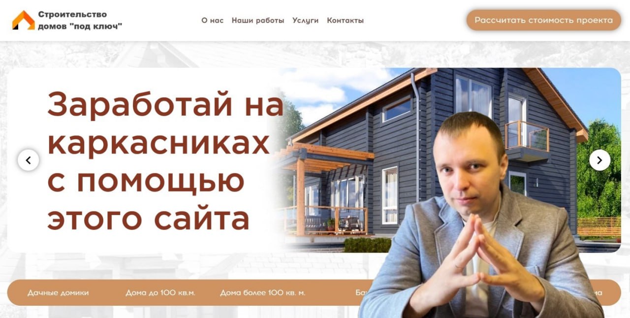 Картинка для рекламы каркасных домов