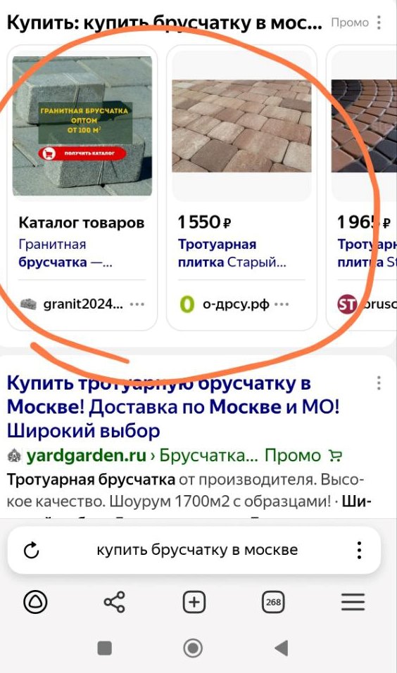Скрин - товар в Товарной галерее в ТОПе Яндекс