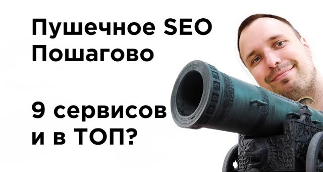 Превью ролика SEO продвижение сайта. Пошаговая инструкция